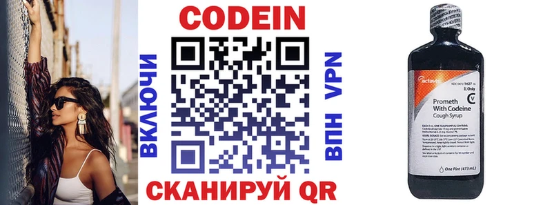 Кодеин напиток Lean (лин)  Кодинск 